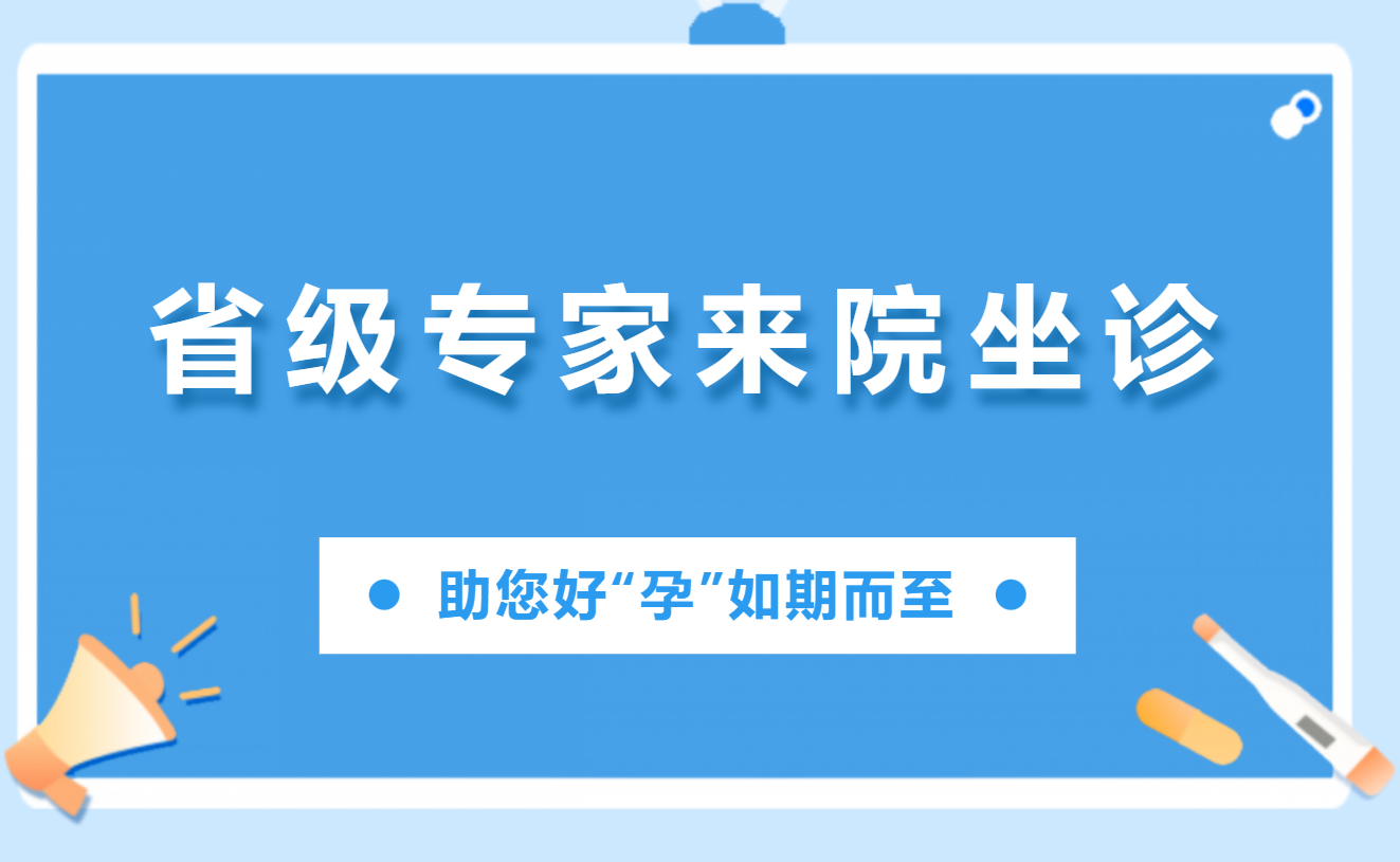 【大咖來永】“家門口”看名醫(yī)，湖南省中醫(yī)婦科專家11月17日來我院坐診！